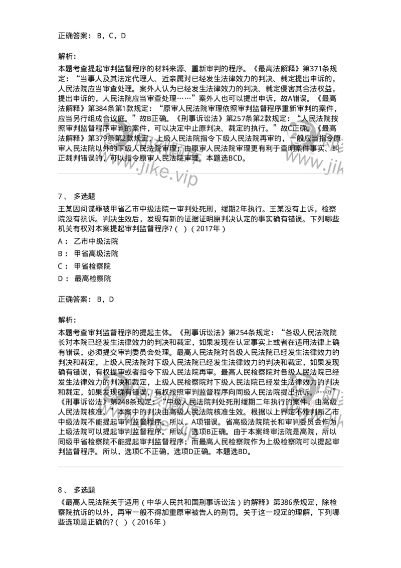 440618-第十八章审判监督程序-173865_军队文职(1)_01.军队文职真题-专业课_（全）版本一（历年真题+章节练习+模拟题）_法学(军队文职)_预测模拟_题目+解析