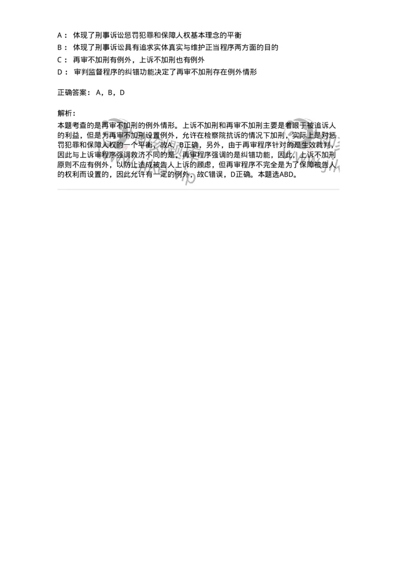 440618-第十八章审判监督程序-173865_军队文职(1)_01.军队文职真题-专业课_（全）版本一（历年真题+章节练习+模拟题）_法学(军队文职)_预测模拟_题目+解析