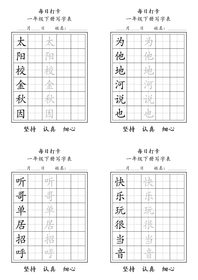 1024一年级下册每日练字_一年级上下册资料_一年级下册小红书同款资料_一下数学