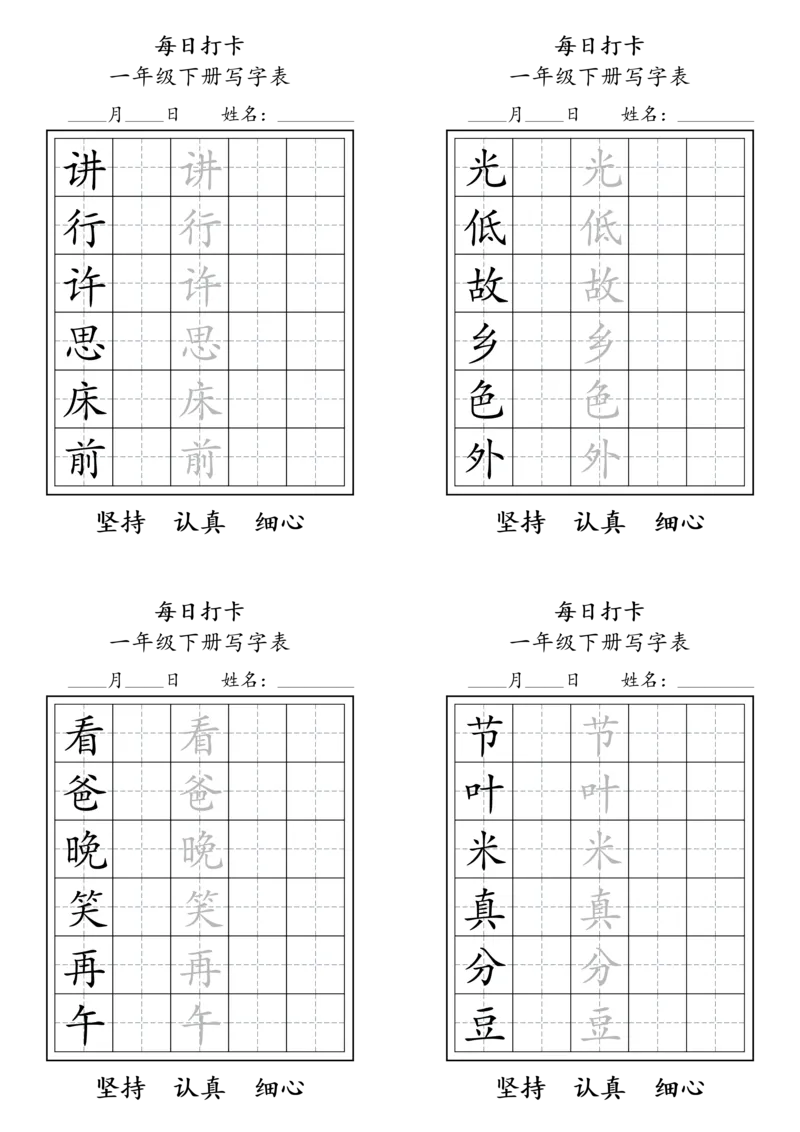 1024一年级下册每日练字_一年级上下册资料_一年级下册小红书同款资料_一下数学