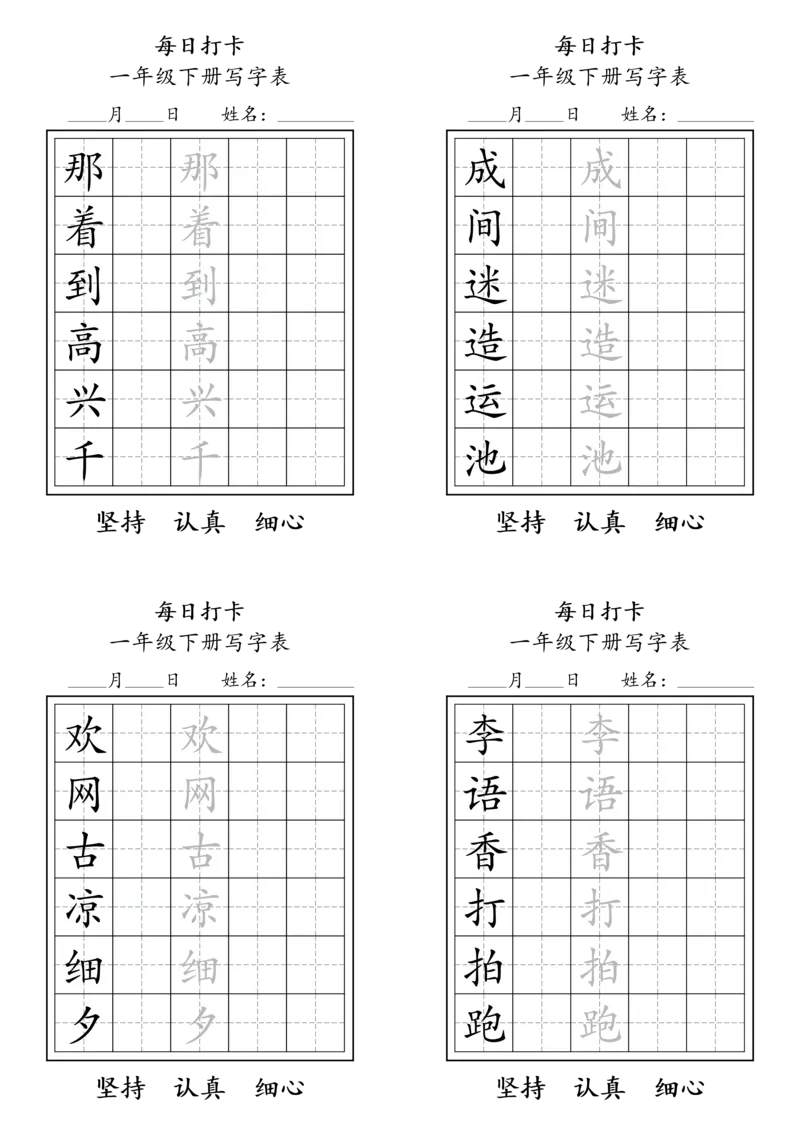1024一年级下册每日练字_一年级上下册资料_一年级下册小红书同款资料_一下数学