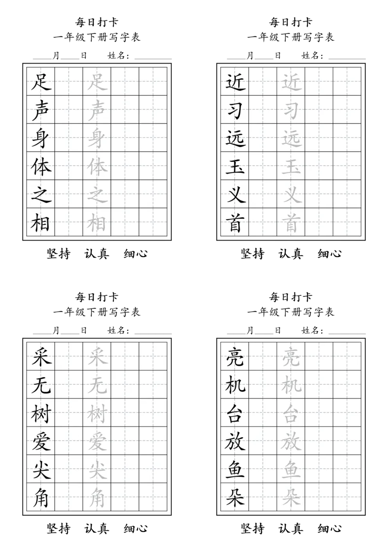 1024一年级下册每日练字_一年级上下册资料_一年级下册小红书同款资料_一下数学