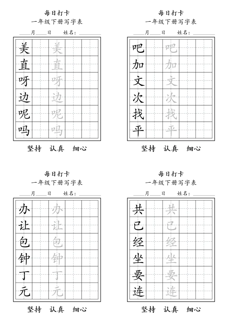 1024一年级下册每日练字_一年级上下册资料_一年级下册小红书同款资料_一下数学
