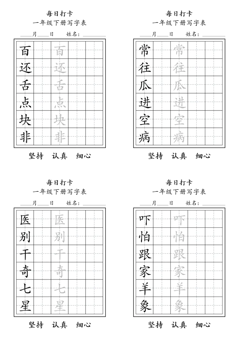1024一年级下册每日练字_一年级上下册资料_一年级下册小红书同款资料_一下数学