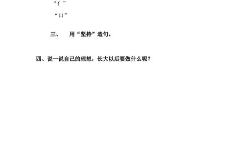 第四单元测试卷（13-16）_幼小衔接全套_7.幼小衔接全套_06、阅读_1、阅读课件、教案、音频、试卷等_阅读特色课卷子