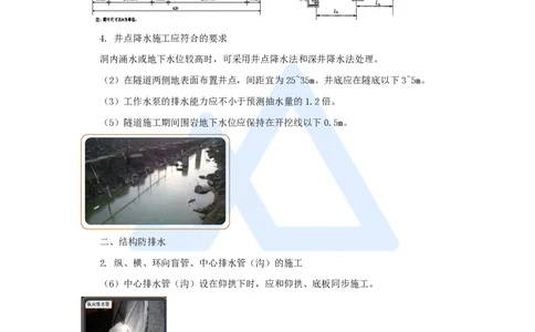 41.2025黄铃-3D实景通关-第一篇公路工程技术（40）隧道防水与排水_2026年一级建造师_2026年一建公路_2025年一建公路SVIP_02-基础精讲✿高端面授✿深度强化_讲义