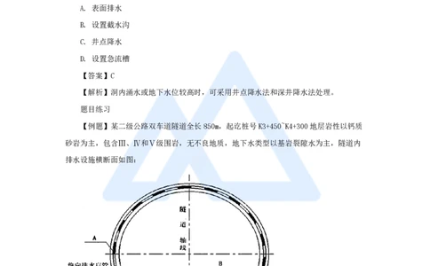 41.2025黄铃-3D实景通关-第一篇公路工程技术（40）隧道防水与排水_2026年一级建造师_2026年一建公路_2025年一建公路SVIP_02-基础精讲✿高端面授✿深度强化_讲义