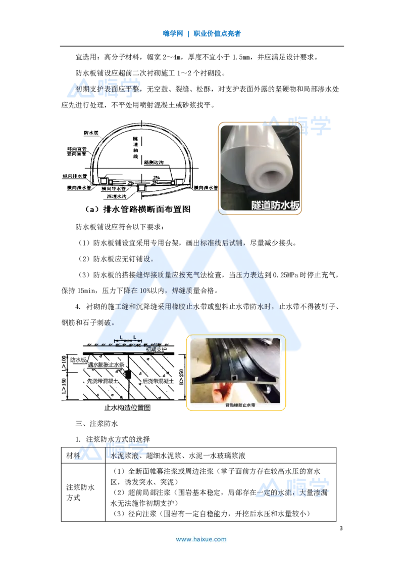 41.2025黄铃-3D实景通关-第一篇公路工程技术（40）隧道防水与排水_2026年一级建造师_2026年一建公路_2025年一建公路SVIP_02-基础精讲✿高端面授✿深度强化_讲义