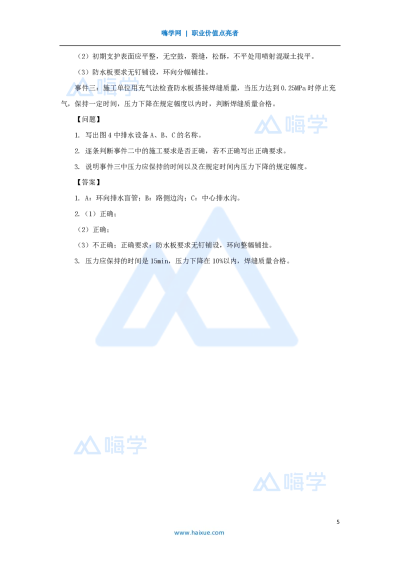 41.2025黄铃-3D实景通关-第一篇公路工程技术（40）隧道防水与排水_2026年一级建造师_2026年一建公路_2025年一建公路SVIP_02-基础精讲✿高端面授✿深度强化_讲义