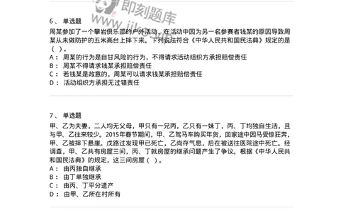 120-2021年军队文职考试《法学》真题-137205_军队文职(1)_01.军队文职真题-专业课_（全）版本一（历年真题+章节练习+模拟题）_法学(军队文职)_历年真题_纯题目
