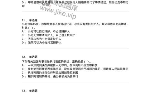 120-2021年军队文职考试《法学》真题-137205_军队文职(1)_01.军队文职真题-专业课_（全）版本一（历年真题+章节练习+模拟题）_法学(军队文职)_历年真题_纯题目