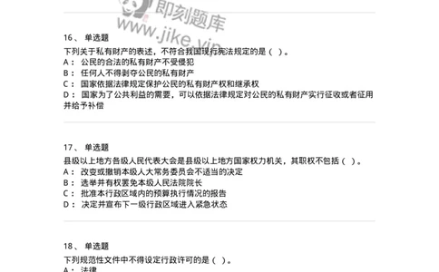 120-2021年军队文职考试《法学》真题-137205_军队文职(1)_01.军队文职真题-专业课_（全）版本一（历年真题+章节练习+模拟题）_法学(军队文职)_历年真题_纯题目