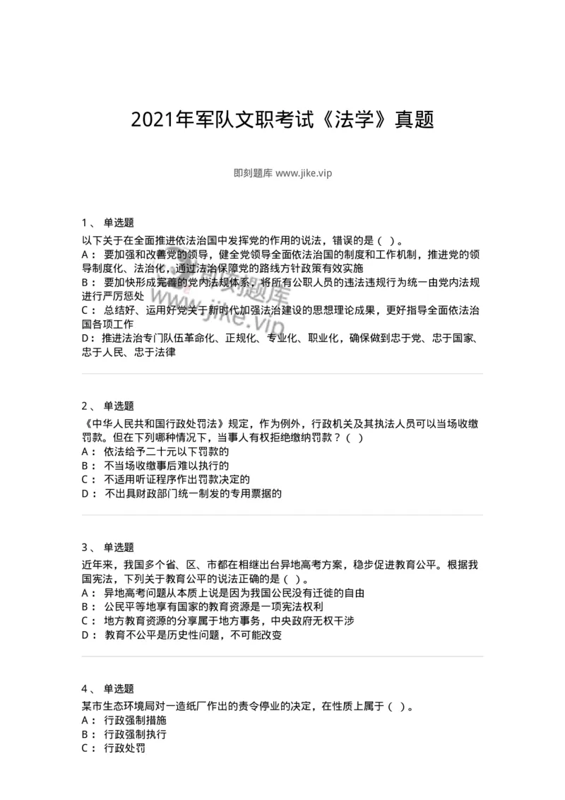 120-2021年军队文职考试《法学》真题-137205_军队文职(1)_01.军队文职真题-专业课_（全）版本一（历年真题+章节练习+模拟题）_法学(军队文职)_历年真题_纯题目