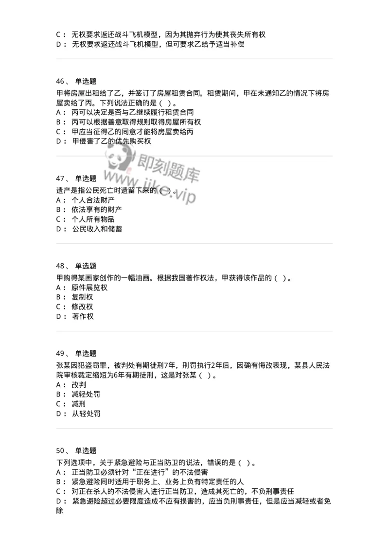 120-2021年军队文职考试《法学》真题-137205_军队文职(1)_01.军队文职真题-专业课_（全）版本一（历年真题+章节练习+模拟题）_法学(军队文职)_历年真题_纯题目
