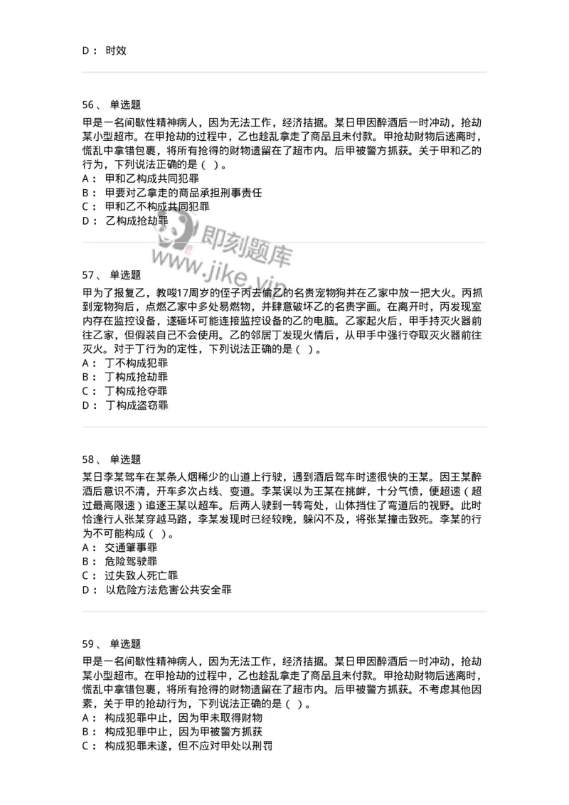 120-2021年军队文职考试《法学》真题-137205_军队文职(1)_01.军队文职真题-专业课_（全）版本一（历年真题+章节练习+模拟题）_法学(军队文职)_历年真题_纯题目