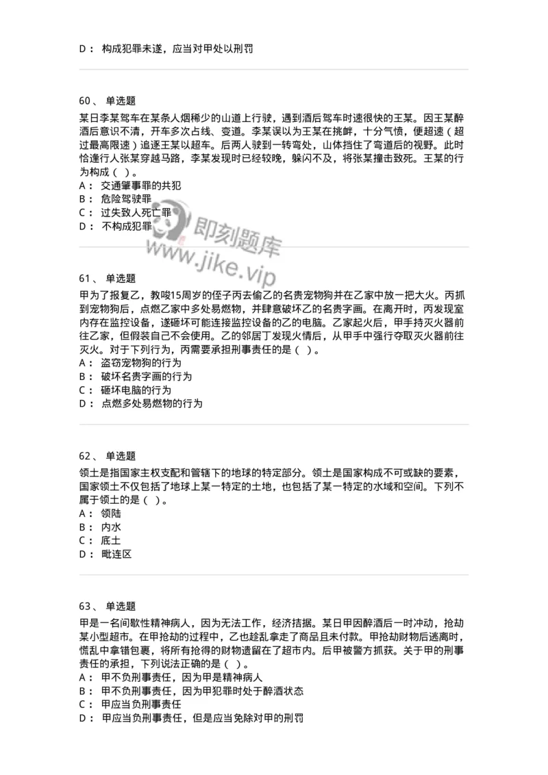 120-2021年军队文职考试《法学》真题-137205_军队文职(1)_01.军队文职真题-专业课_（全）版本一（历年真题+章节练习+模拟题）_法学(军队文职)_历年真题_纯题目