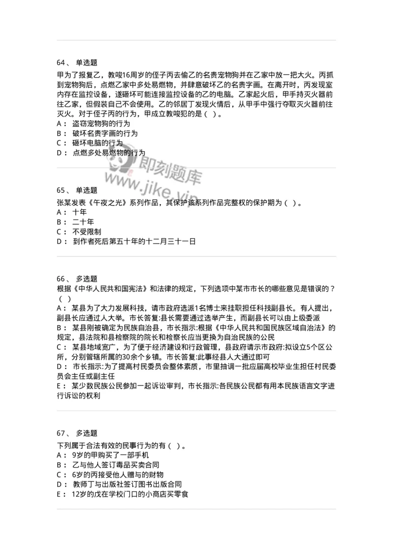 120-2021年军队文职考试《法学》真题-137205_军队文职(1)_01.军队文职真题-专业课_（全）版本一（历年真题+章节练习+模拟题）_法学(军队文职)_历年真题_纯题目
