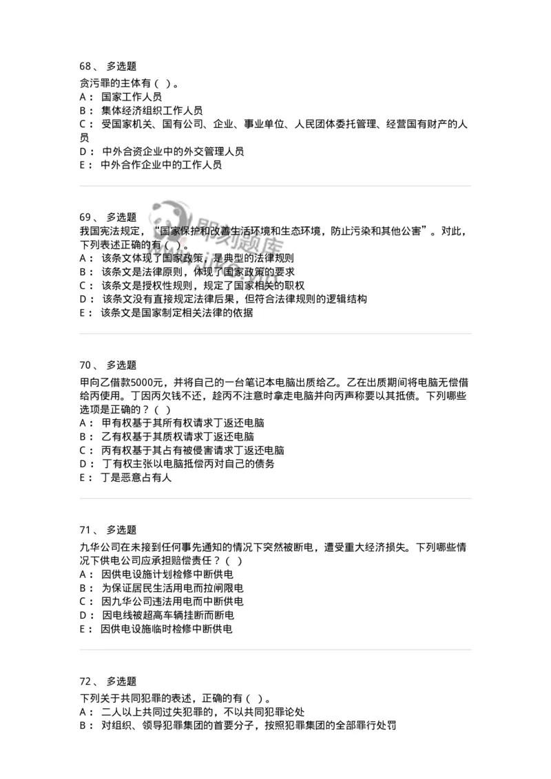 120-2021年军队文职考试《法学》真题-137205_军队文职(1)_01.军队文职真题-专业课_（全）版本一（历年真题+章节练习+模拟题）_法学(军队文职)_历年真题_纯题目
