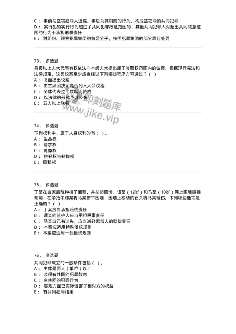 120-2021年军队文职考试《法学》真题-137205_军队文职(1)_01.军队文职真题-专业课_（全）版本一（历年真题+章节练习+模拟题）_法学(军队文职)_历年真题_纯题目