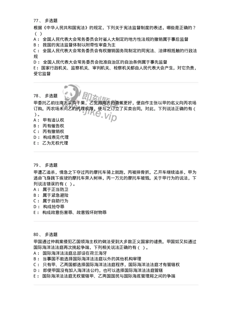 120-2021年军队文职考试《法学》真题-137205_军队文职(1)_01.军队文职真题-专业课_（全）版本一（历年真题+章节练习+模拟题）_法学(军队文职)_历年真题_纯题目