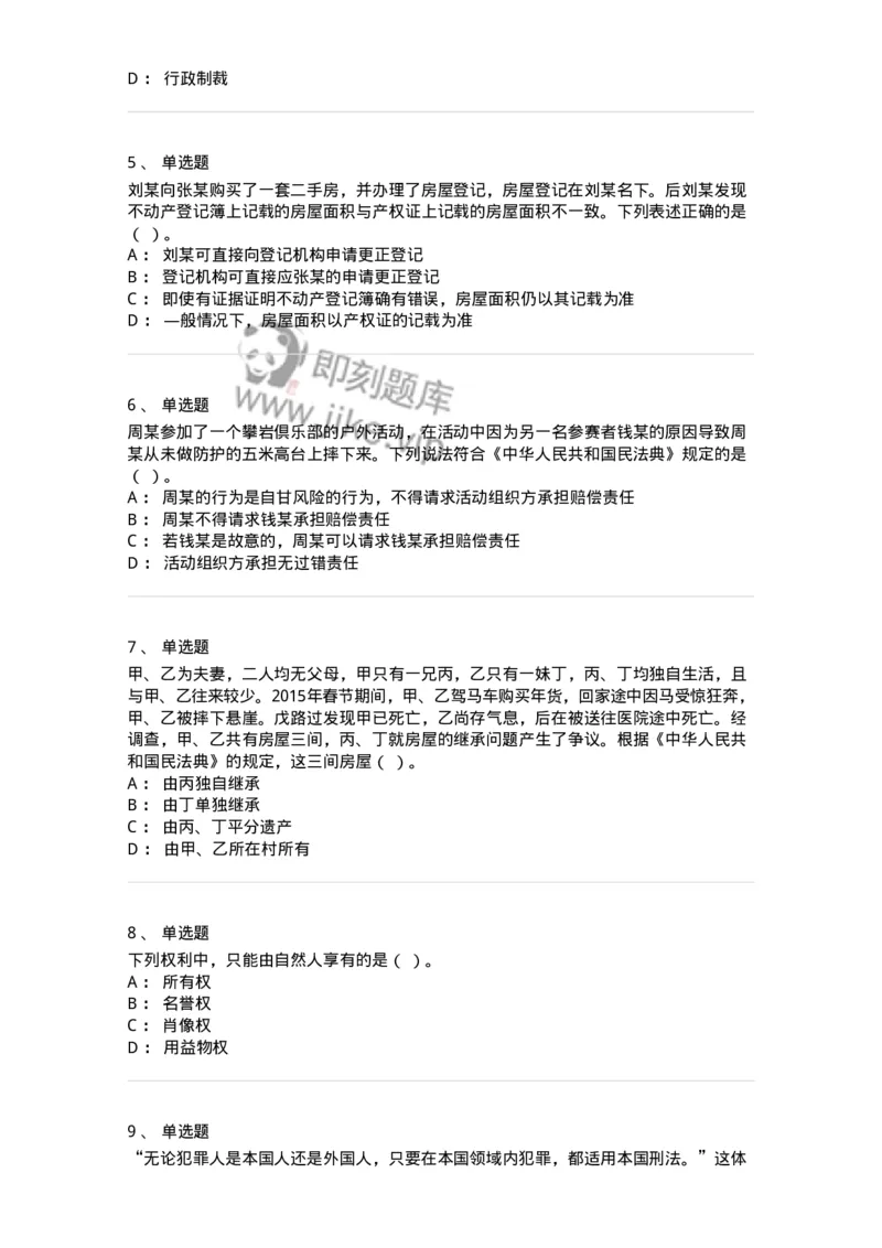 120-2021年军队文职考试《法学》真题-137205_军队文职(1)_01.军队文职真题-专业课_（全）版本一（历年真题+章节练习+模拟题）_法学(军队文职)_历年真题_纯题目