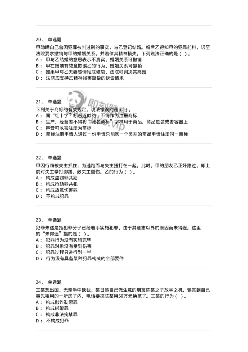 120-2021年军队文职考试《法学》真题-137205_军队文职(1)_01.军队文职真题-专业课_（全）版本一（历年真题+章节练习+模拟题）_法学(军队文职)_历年真题_纯题目