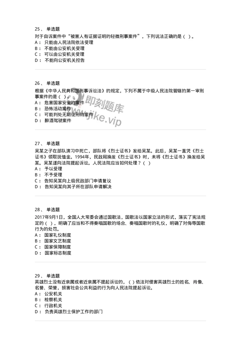 120-2021年军队文职考试《法学》真题-137205_军队文职(1)_01.军队文职真题-专业课_（全）版本一（历年真题+章节练习+模拟题）_法学(军队文职)_历年真题_纯题目