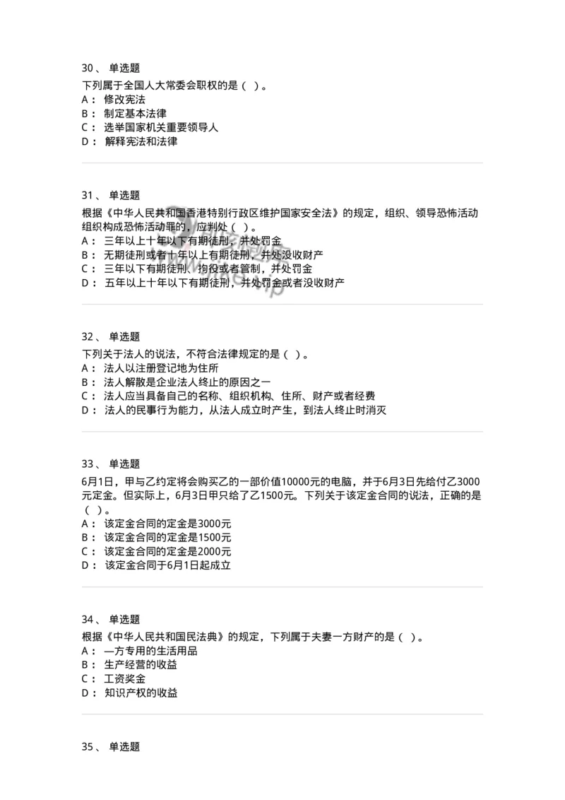 120-2021年军队文职考试《法学》真题-137205_军队文职(1)_01.军队文职真题-专业课_（全）版本一（历年真题+章节练习+模拟题）_法学(军队文职)_历年真题_纯题目
