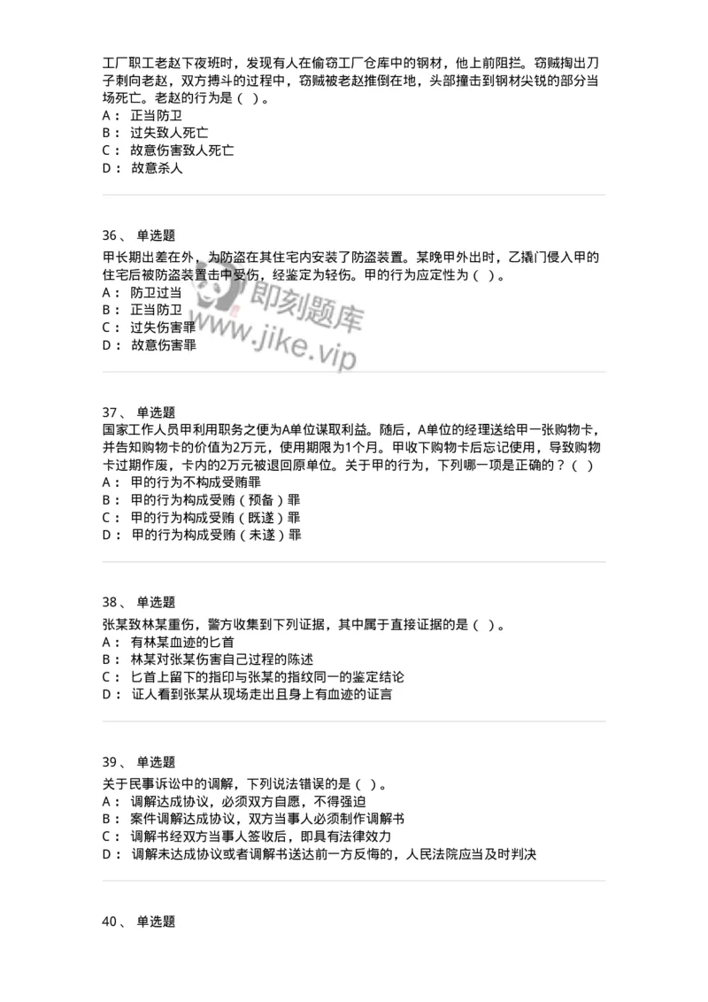 120-2021年军队文职考试《法学》真题-137205_军队文职(1)_01.军队文职真题-专业课_（全）版本一（历年真题+章节练习+模拟题）_法学(军队文职)_历年真题_纯题目
