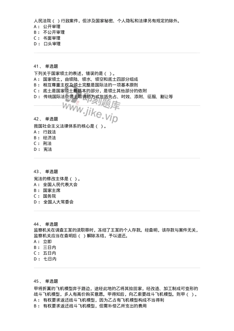 120-2021年军队文职考试《法学》真题-137205_军队文职(1)_01.军队文职真题-专业课_（全）版本一（历年真题+章节练习+模拟题）_法学(军队文职)_历年真题_纯题目