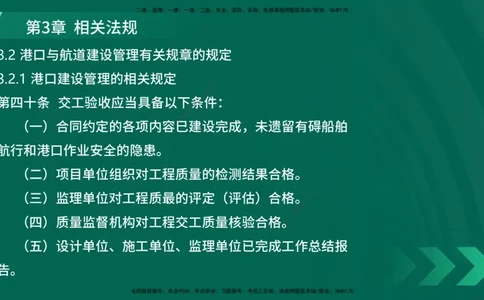 25年一建《港口实务》精讲第3~4章讲义在线版_2026年一级建造师_2026年一建港航_2025年一建港航SVIP_02-基础精讲✿高端面授✿深度强化_08-港航《强化精讲班》陈冬铭YL推荐
