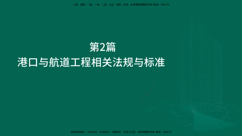 25年一建《港口实务》精讲第3~4章讲义在线版_2026年一级建造师_2026年一建港航_2025年一建港航SVIP_02-基础精讲✿高端面授✿深度强化_08-港航《强化精讲班》陈冬铭YL推荐