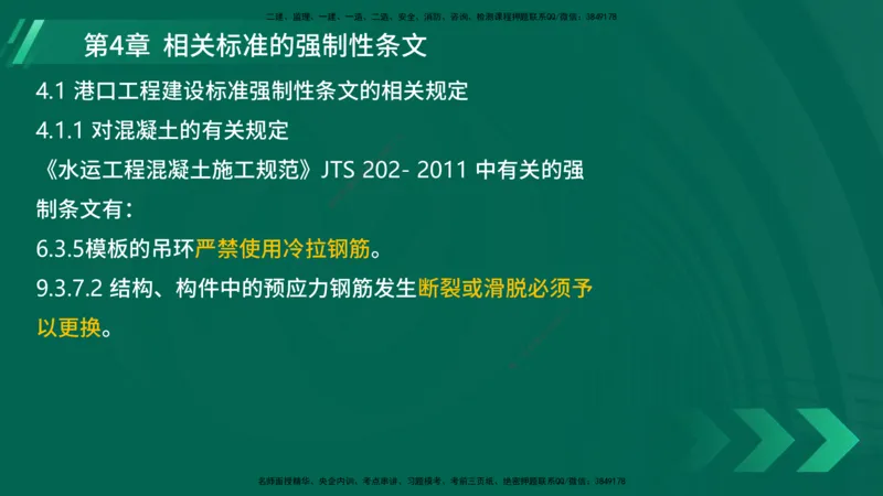 25年一建《港口实务》精讲第3~4章讲义在线版_2026年一级建造师_2026年一建港航_2025年一建港航SVIP_02-基础精讲✿高端面授✿深度强化_08-港航《强化精讲班》陈冬铭YL推荐