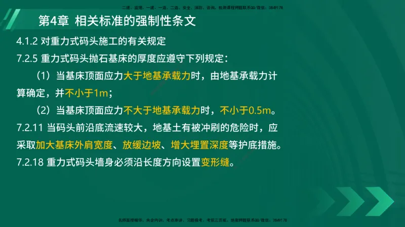 25年一建《港口实务》精讲第3~4章讲义在线版_2026年一级建造师_2026年一建港航_2025年一建港航SVIP_02-基础精讲✿高端面授✿深度强化_08-港航《强化精讲班》陈冬铭YL推荐