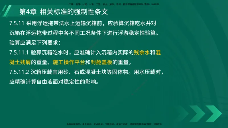 25年一建《港口实务》精讲第3~4章讲义在线版_2026年一级建造师_2026年一建港航_2025年一建港航SVIP_02-基础精讲✿高端面授✿深度强化_08-港航《强化精讲班》陈冬铭YL推荐