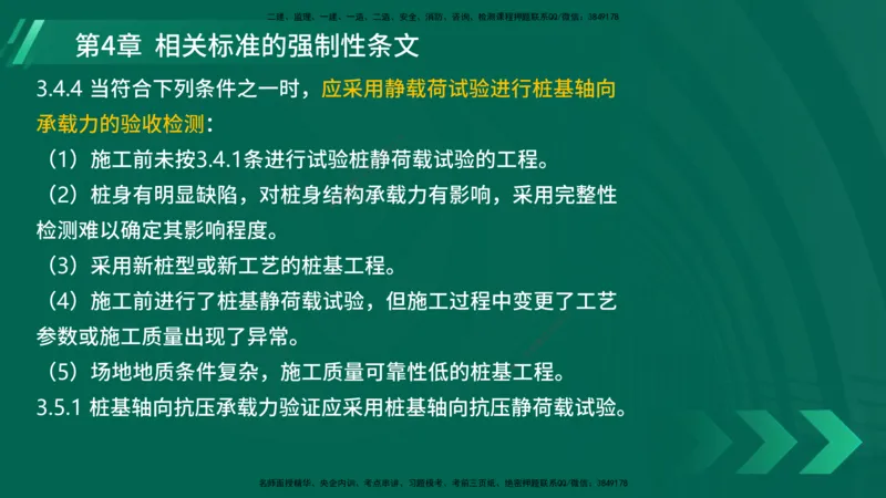 25年一建《港口实务》精讲第3~4章讲义在线版_2026年一级建造师_2026年一建港航_2025年一建港航SVIP_02-基础精讲✿高端面授✿深度强化_08-港航《强化精讲班》陈冬铭YL推荐