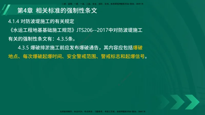 25年一建《港口实务》精讲第3~4章讲义在线版_2026年一级建造师_2026年一建港航_2025年一建港航SVIP_02-基础精讲✿高端面授✿深度强化_08-港航《强化精讲班》陈冬铭YL推荐