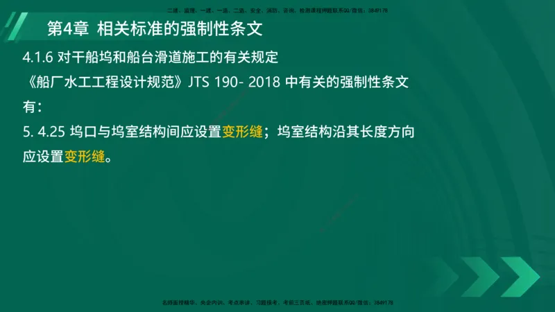 25年一建《港口实务》精讲第3~4章讲义在线版_2026年一级建造师_2026年一建港航_2025年一建港航SVIP_02-基础精讲✿高端面授✿深度强化_08-港航《强化精讲班》陈冬铭YL推荐
