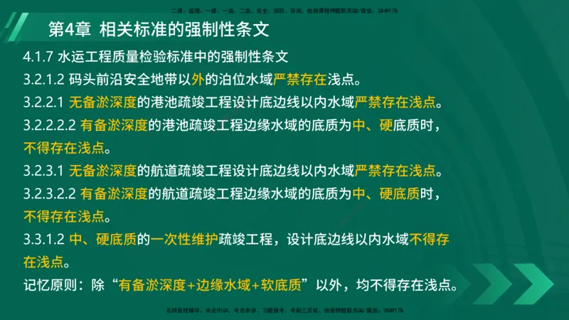 25年一建《港口实务》精讲第3~4章讲义在线版_2026年一级建造师_2026年一建港航_2025年一建港航SVIP_02-基础精讲✿高端面授✿深度强化_08-港航《强化精讲班》陈冬铭YL推荐
