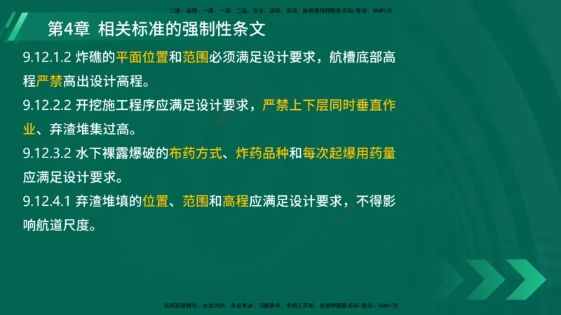 25年一建《港口实务》精讲第3~4章讲义在线版_2026年一级建造师_2026年一建港航_2025年一建港航SVIP_02-基础精讲✿高端面授✿深度强化_08-港航《强化精讲班》陈冬铭YL推荐