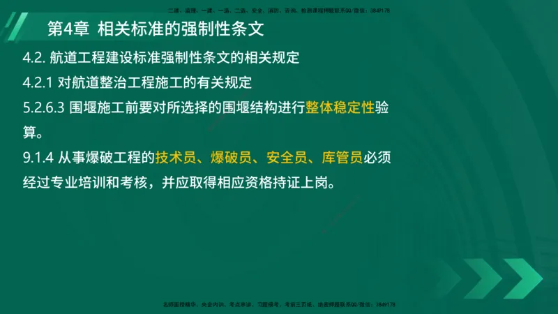 25年一建《港口实务》精讲第3~4章讲义在线版_2026年一级建造师_2026年一建港航_2025年一建港航SVIP_02-基础精讲✿高端面授✿深度强化_08-港航《强化精讲班》陈冬铭YL推荐