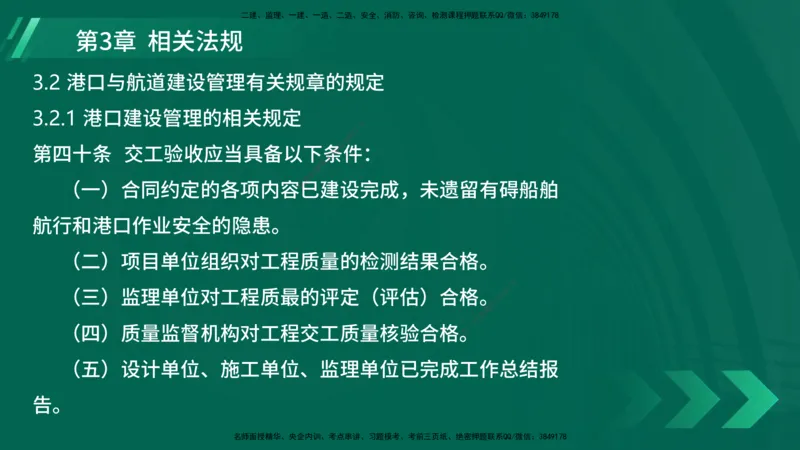 25年一建《港口实务》精讲第3~4章讲义在线版_2026年一级建造师_2026年一建港航_2025年一建港航SVIP_02-基础精讲✿高端面授✿深度强化_08-港航《强化精讲班》陈冬铭YL推荐