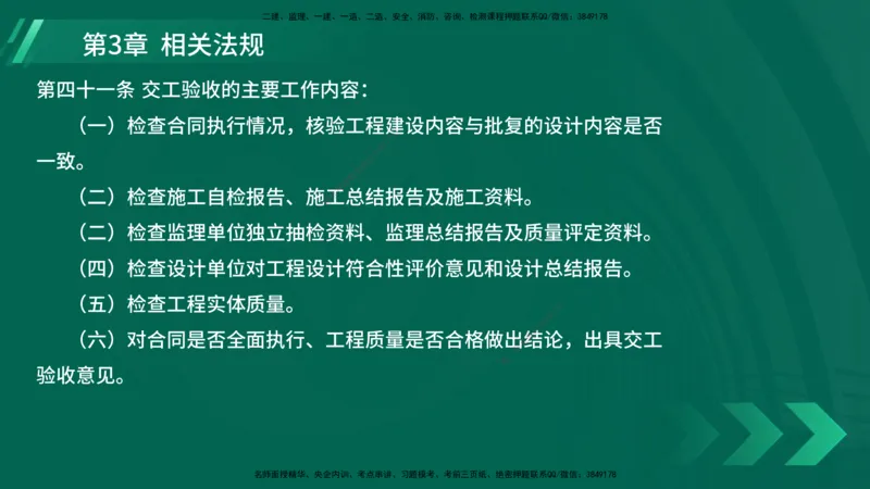 25年一建《港口实务》精讲第3~4章讲义在线版_2026年一级建造师_2026年一建港航_2025年一建港航SVIP_02-基础精讲✿高端面授✿深度强化_08-港航《强化精讲班》陈冬铭YL推荐