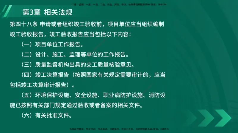 25年一建《港口实务》精讲第3~4章讲义在线版_2026年一级建造师_2026年一建港航_2025年一建港航SVIP_02-基础精讲✿高端面授✿深度强化_08-港航《强化精讲班》陈冬铭YL推荐