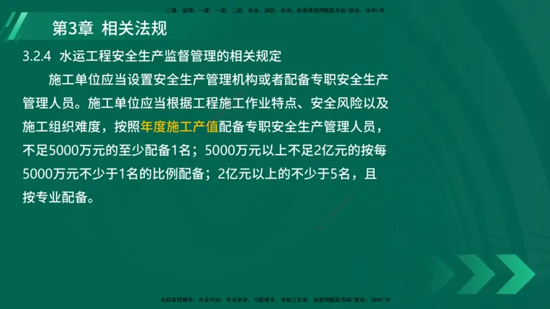 25年一建《港口实务》精讲第3~4章讲义在线版_2026年一级建造师_2026年一建港航_2025年一建港航SVIP_02-基础精讲✿高端面授✿深度强化_08-港航《强化精讲班》陈冬铭YL推荐