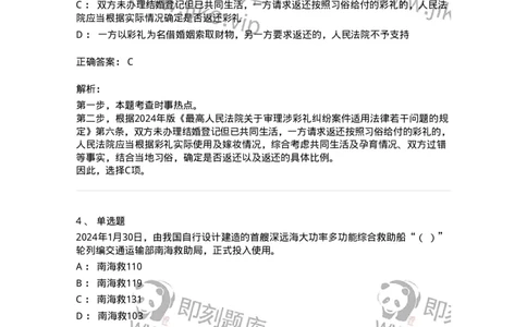 661102-2024年2月时政热点练习题-173614_军队文职(1)_01.军队文职真题-专业课_（全）版本一（历年真题+章节练习+模拟题）_公共科目(军队文职)_章节练习_题目+解析
