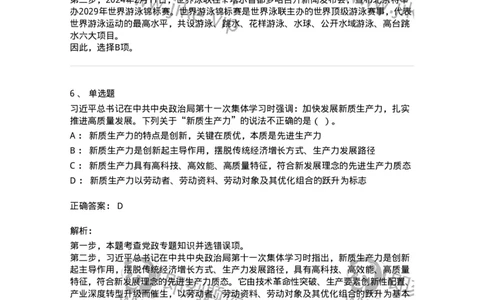 661102-2024年2月时政热点练习题-173614_军队文职(1)_01.军队文职真题-专业课_（全）版本一（历年真题+章节练习+模拟题）_公共科目(军队文职)_章节练习_题目+解析