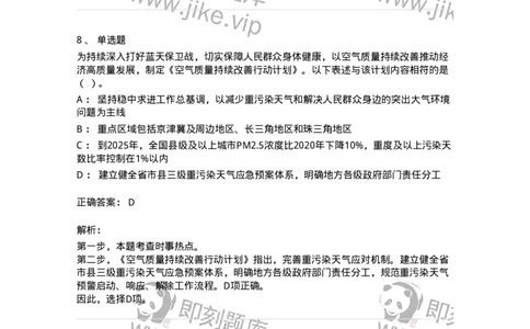 661102-2024年2月时政热点练习题-173614_军队文职(1)_01.军队文职真题-专业课_（全）版本一（历年真题+章节练习+模拟题）_公共科目(军队文职)_章节练习_题目+解析