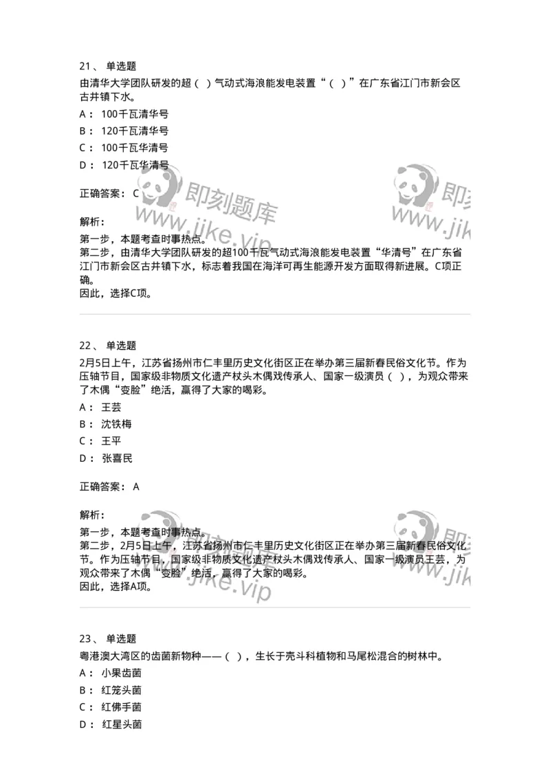 661102-2024年2月时政热点练习题-173614_军队文职(1)_01.军队文职真题-专业课_（全）版本一（历年真题+章节练习+模拟题）_公共科目(军队文职)_章节练习_题目+解析