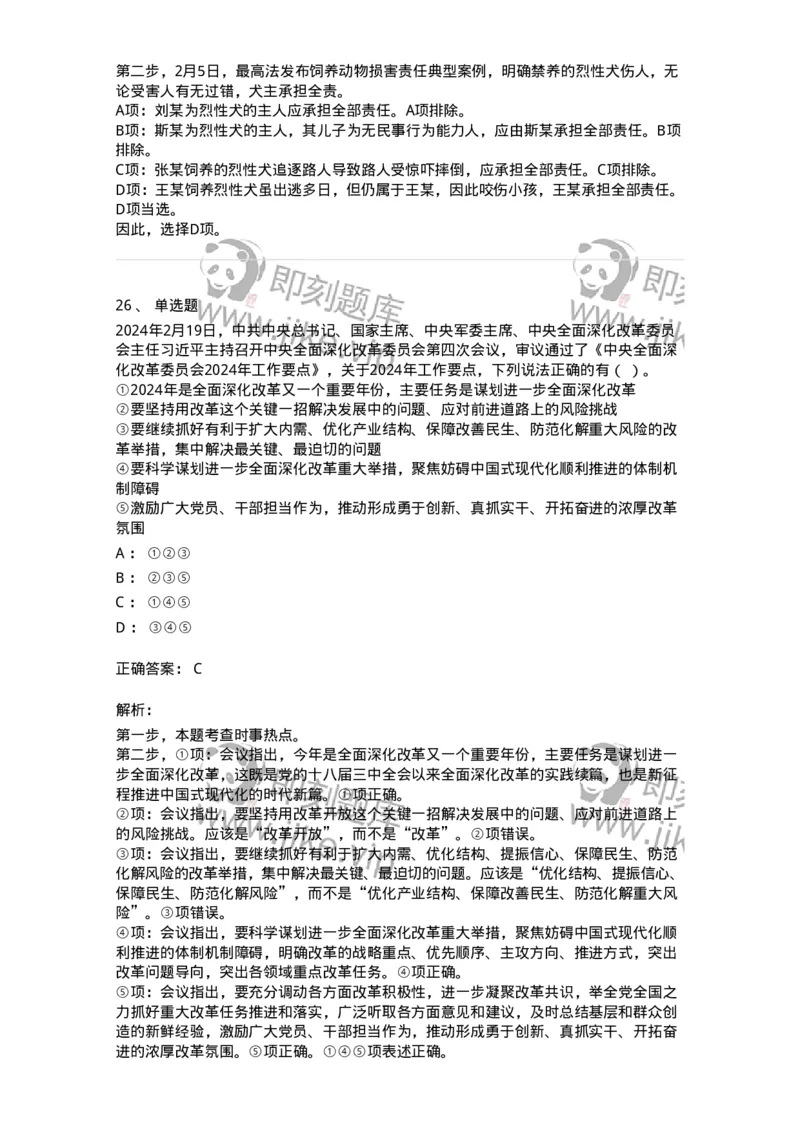661102-2024年2月时政热点练习题-173614_军队文职(1)_01.军队文职真题-专业课_（全）版本一（历年真题+章节练习+模拟题）_公共科目(军队文职)_章节练习_题目+解析
